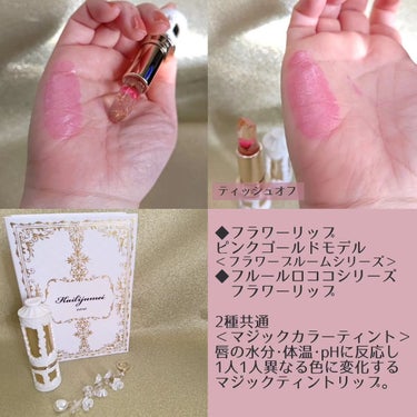 フラワーリップ 日本限定ピンクゴールドモデル/Kailijumei/口紅を使ったクチコミ（5枚目）