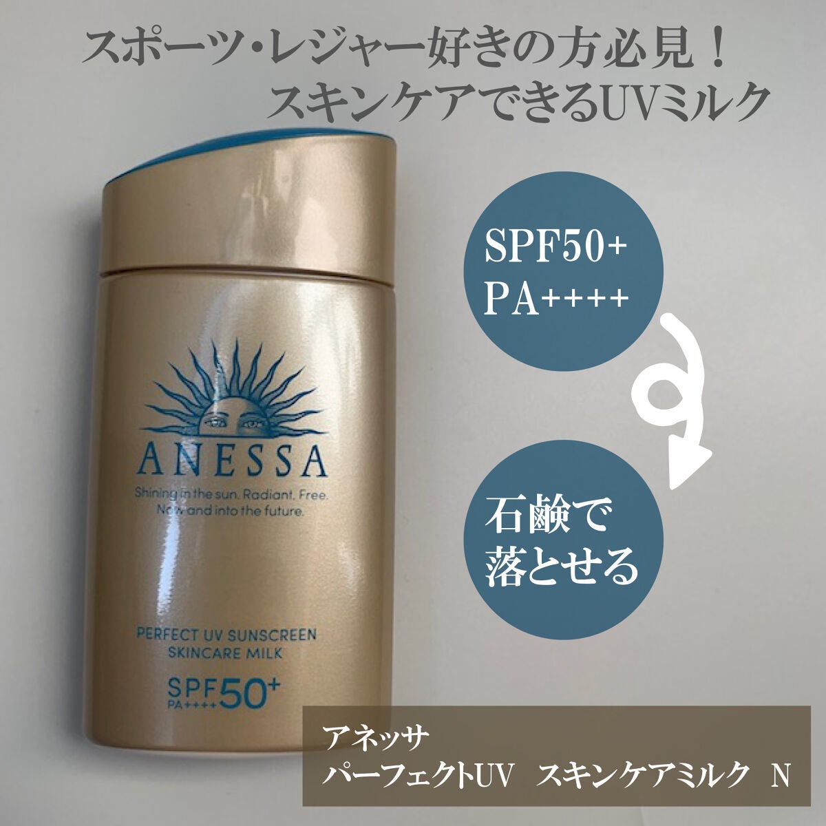 パーフェクトUV スキンケアミルク N/アネッサ/日焼け止め・UVケアを使ったクチコミ(2枚目)