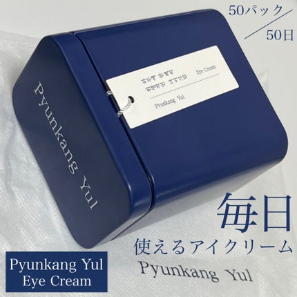 Pyunkang Yul アイクリーム/Pyunkang Yul/アイケア・アイクリームを使ったクチコミ(1枚目)