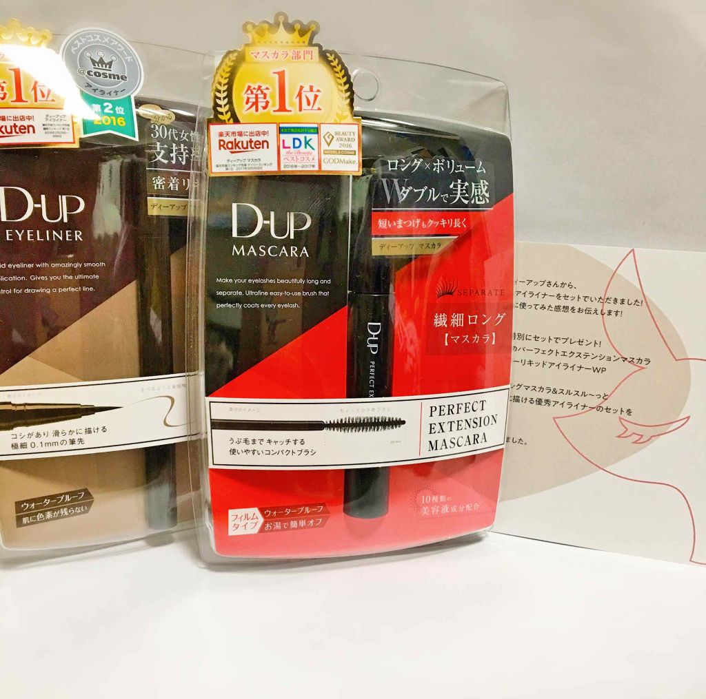 【旧品】パーフェクトエクステンション マスカラ/D-UP/マスカラを使ったクチコミ(1枚目)
