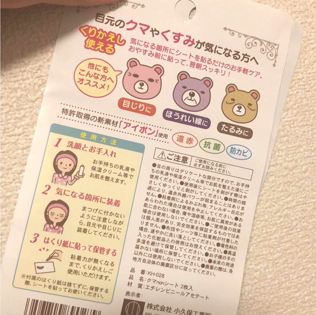 クマnonシート/KOKUBO/シートマスク・パックを使ったクチコミ（2枚目）