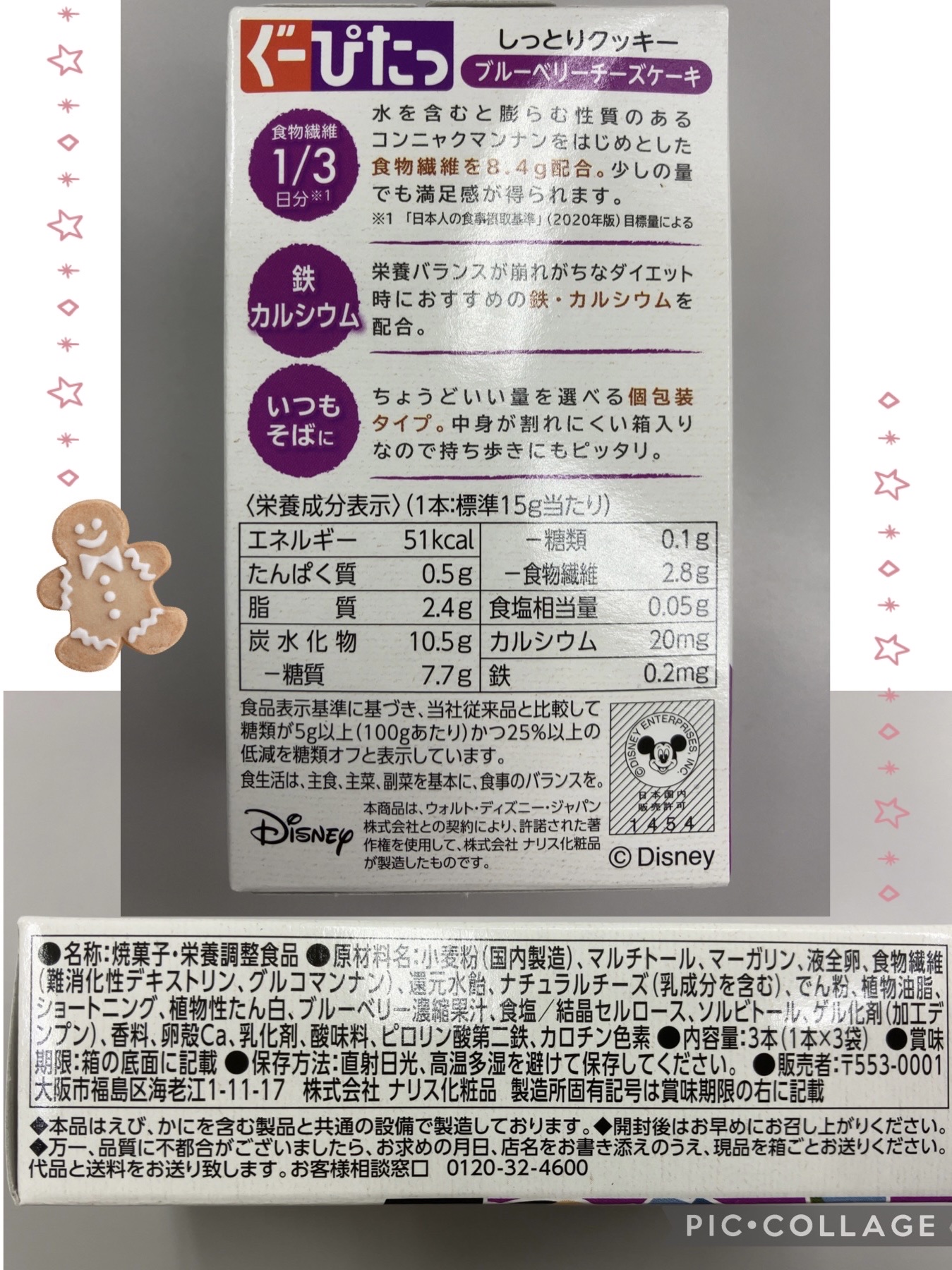ナリスアップ ぐーぴたっ クッキー/ぐーぴたっ/低糖質食品を使ったクチコミ（2枚目）