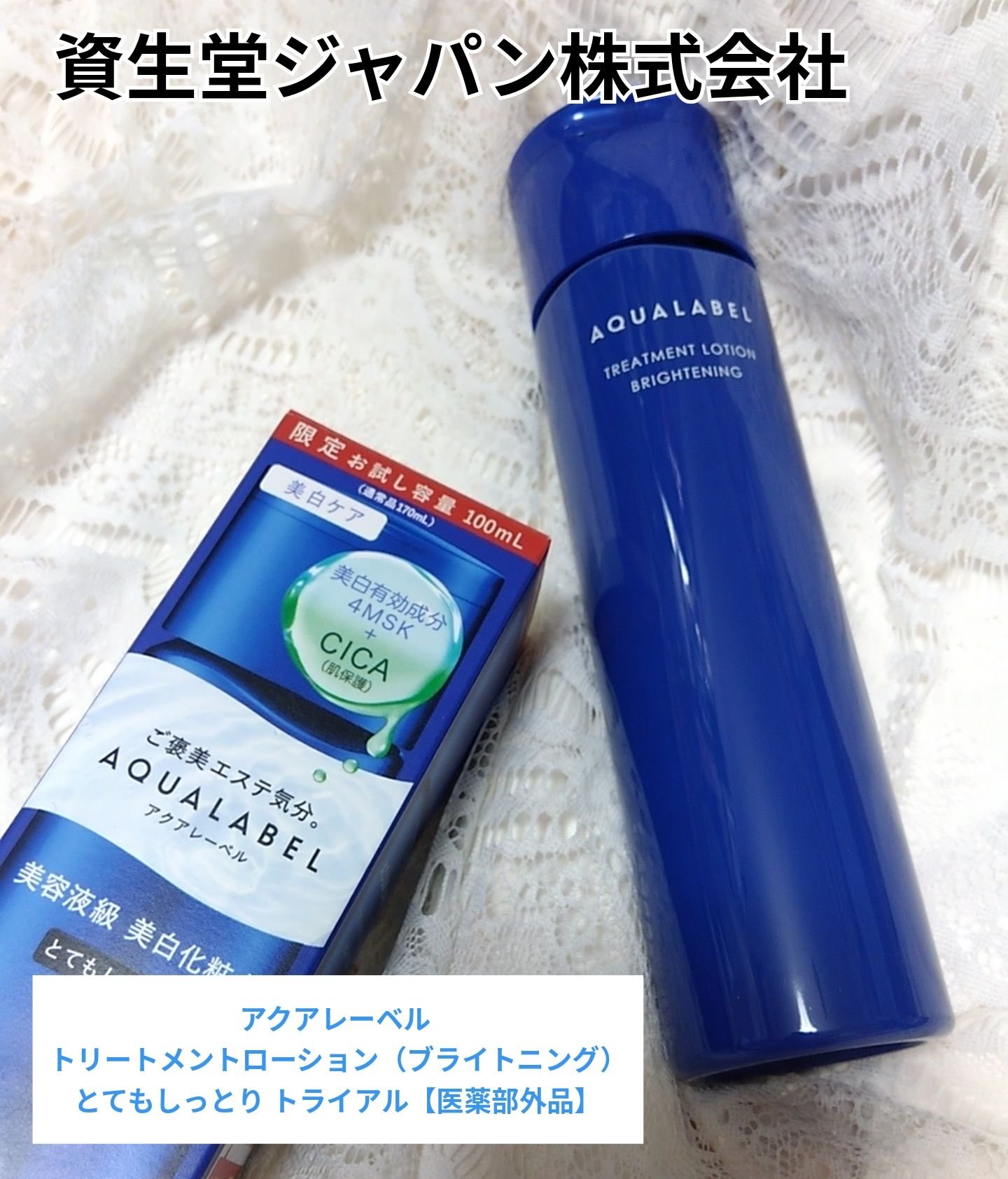 トリートメントローション （ブライトニング） とてもしっとり/アクアレーベル/化粧水を使ったクチコミ（1枚目）