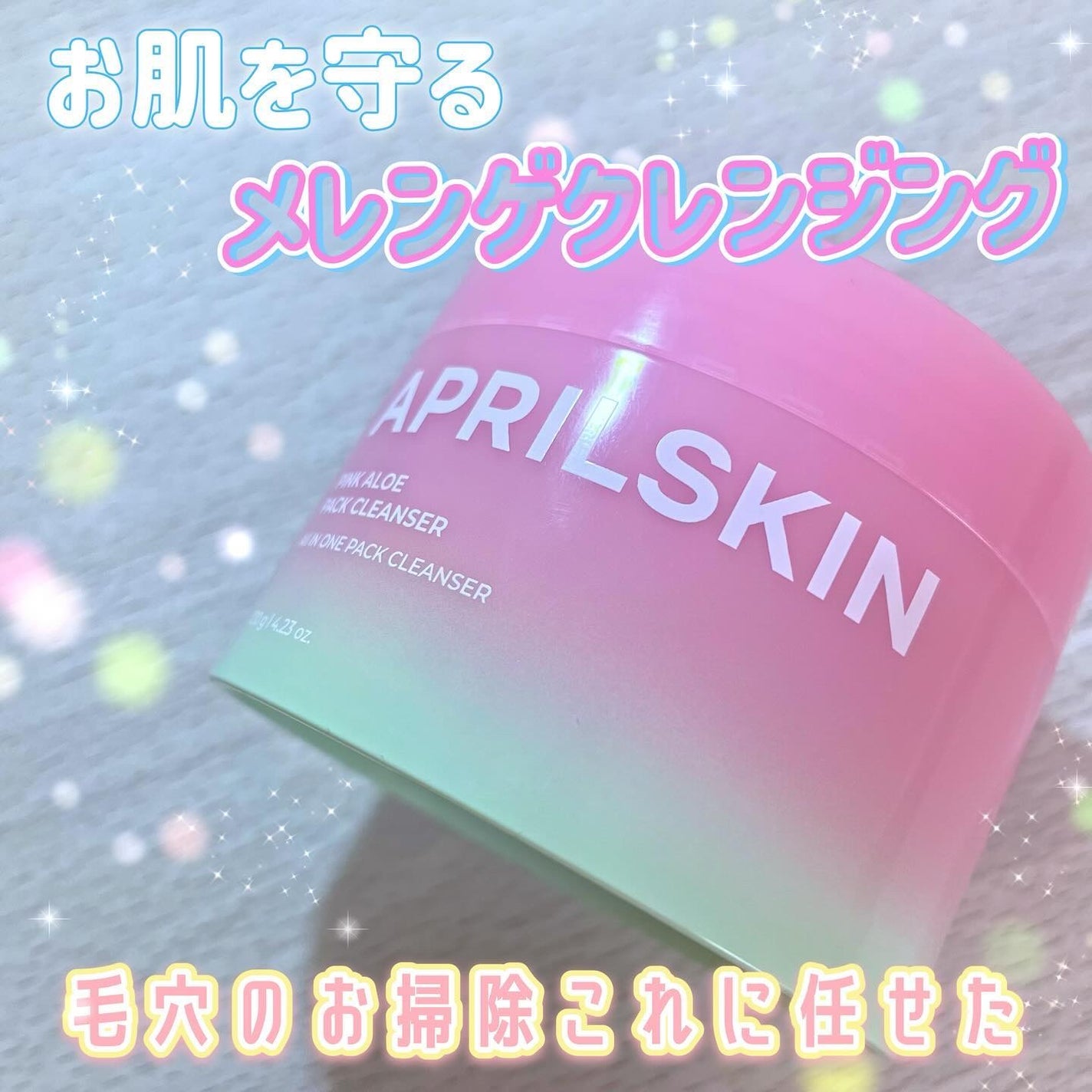 ピンクアロエメレンゲクレンザー/APRILSKIN/その他洗顔料を使ったクチコミ(1枚目)