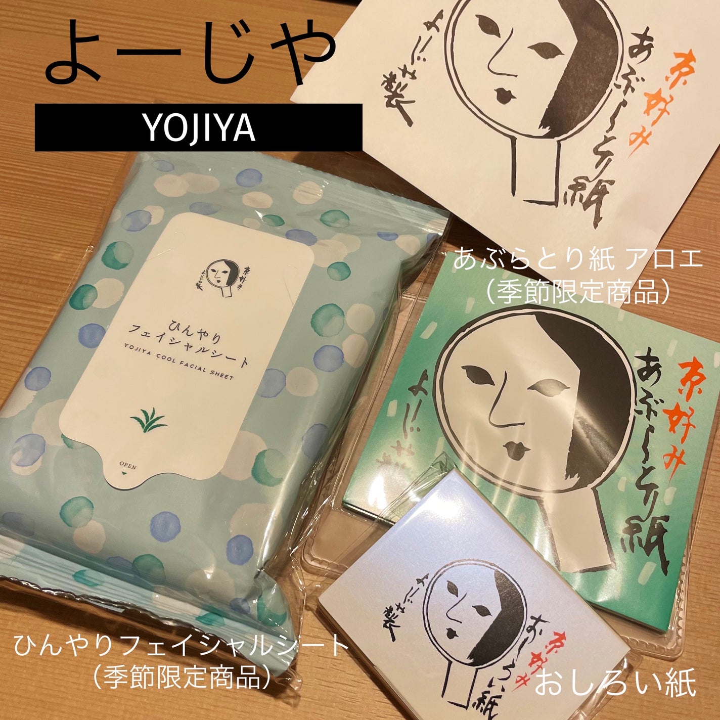 おしろい紙/よーじや/あぶらとり紙を使ったクチコミ(1枚目)