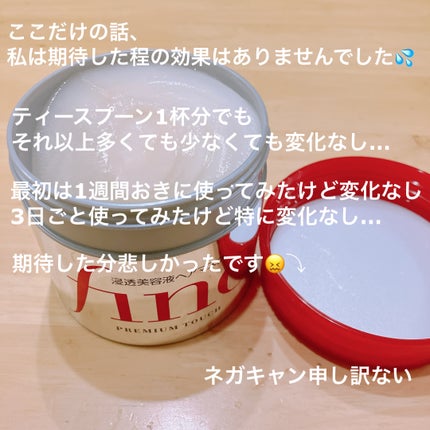 フィーノ プレミアムタッチ 濃厚美容液ヘアマスク/フィーノ/ヘアマスク・ヘアパックを使ったクチコミ(2枚目)