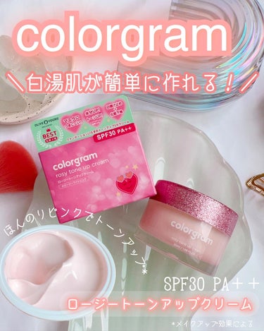 colorgram【カラーグラム】ロージートーンアップクリームでうるおいベースをつくる💖

＼白湯肌が簡単に作れる！／
🩷colorgram【カラーグラム】ロージートーンアップクリーム　50g　SPF30  PA＋＋

韓国コスメ、colorgramの日本限定商品。ロージートーンアップクリームは、毛穴や色むらのない明るい素肌へ導く化粧下地にもなるアイテム🙌🏻

紫外線カット効果もあるから、朝のスキンケアの後まずはこれを塗ってトーンアップ⋆⸜ᴜᴘ⸝⋆

スキンケアクリームのようなジャータイプ🫙
内蓋の上にスパチュラがセットされていて使いやすいです♪
フタがピンクのキラキラでかわいい🥹💖

なめらかなテクスチャーの伸びが良いクリームはほんのりピンク色で、塗った瞬間ぱっと肌を明るく見せてくれます- ̗̀ 💫𓈒 𓂂𓏸
休日でお家でゆっくりならこれだけですっぴんメイクもOK🙆‍♀️

しっとりするのにベタつきがなくて爽やかな使い心地も好き🩷

しかもこれ、伸びがいいから少量で済むから50gでかなり持ちそう！コスパも良さそうです🫶🏻 ̖́-‬

見た目もかわいくて気分もあがるトーンアップクリーム。colorgram初めて使ったけど、素肌感は残してくれてトーンアップできるからすごくいいです🥰

ZOZOTOWNで購入できます🤍




#colorgram #カラーグラム #韓国 #韓国コスメ #韓国メイク #zozotown #shuhua #oliveyoung #オリーブヤング #ト―ンアップクリーム #白肌 #白湯肌 #美白 #ナチュラルメイク #化粧下地 #提供  #推しコスメを語ってPLになろう の画像 その0