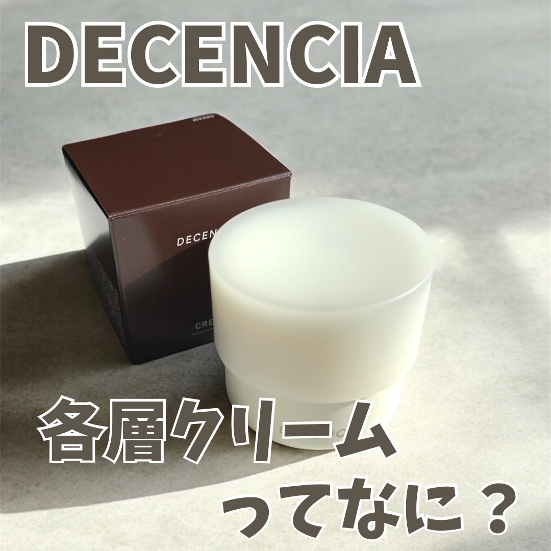 ディセンシア クリーム/DECENCIA/フェイスクリームを使ったクチコミ(1枚目)