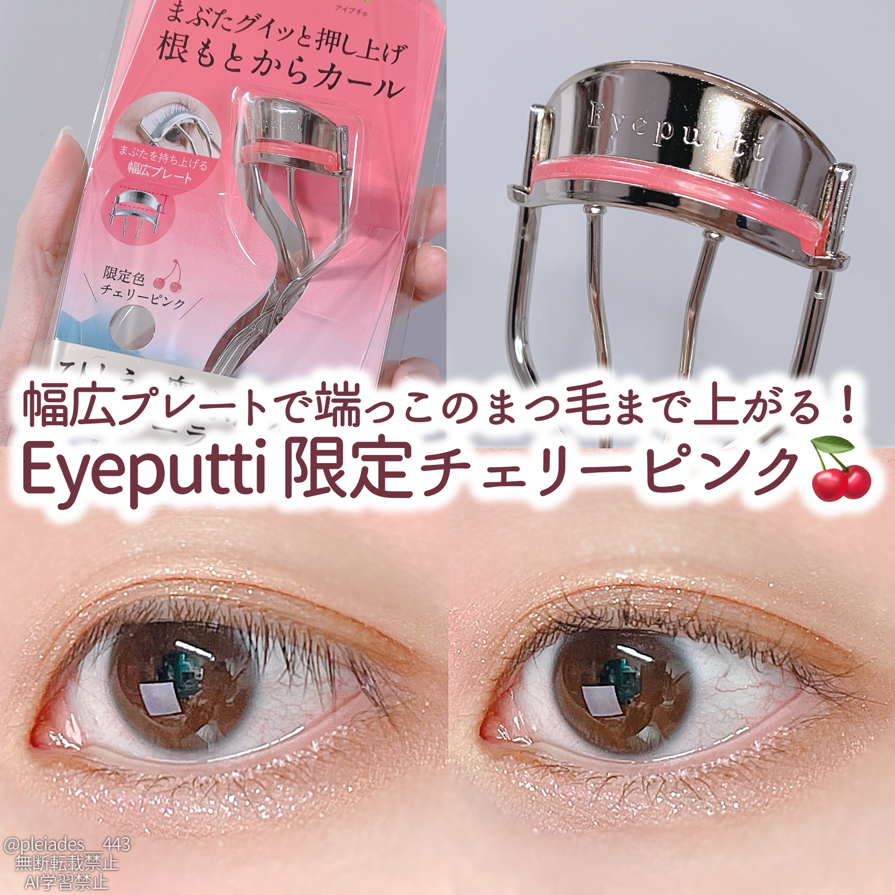 ひとえ・奥ぶたえ用カーラー/アイプチ®/ビューラーを使ったクチコミ（1枚目）