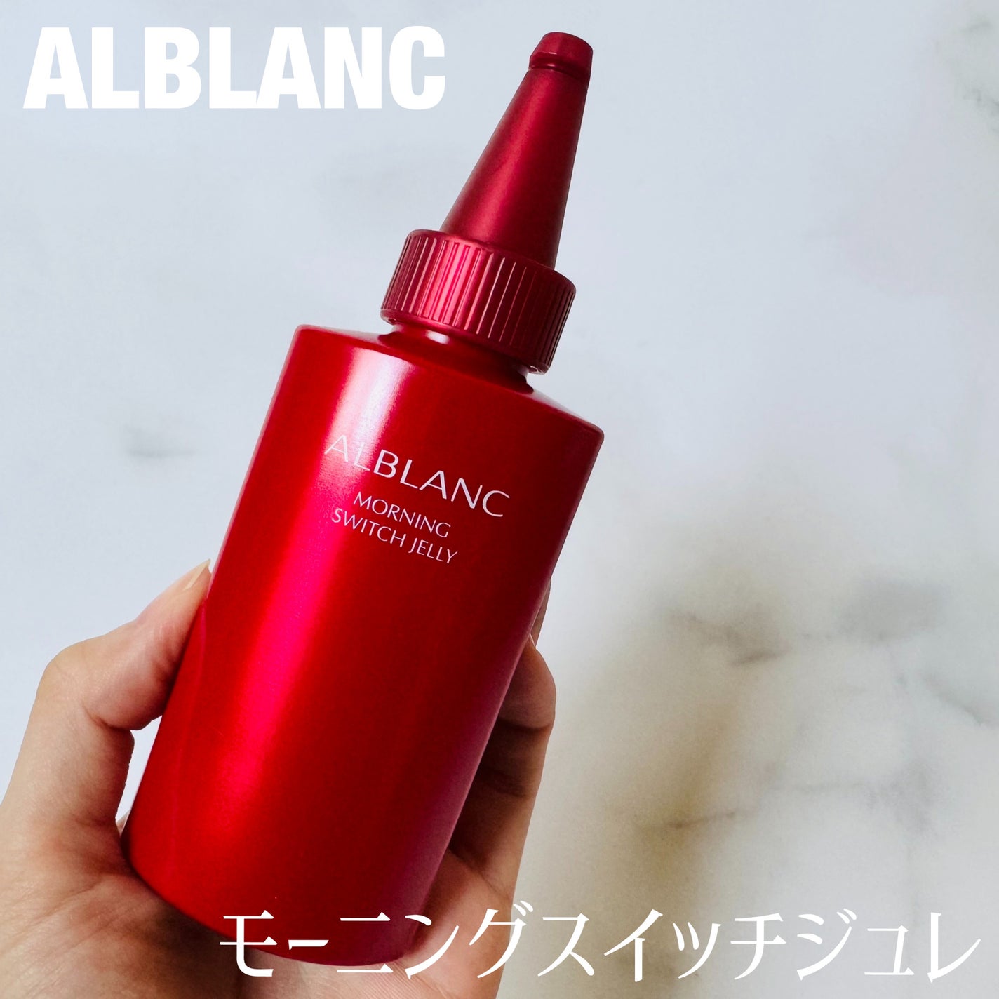 モーニング スイッチジュレ/ALBLANC/美容液を使ったクチコミ(1枚目)