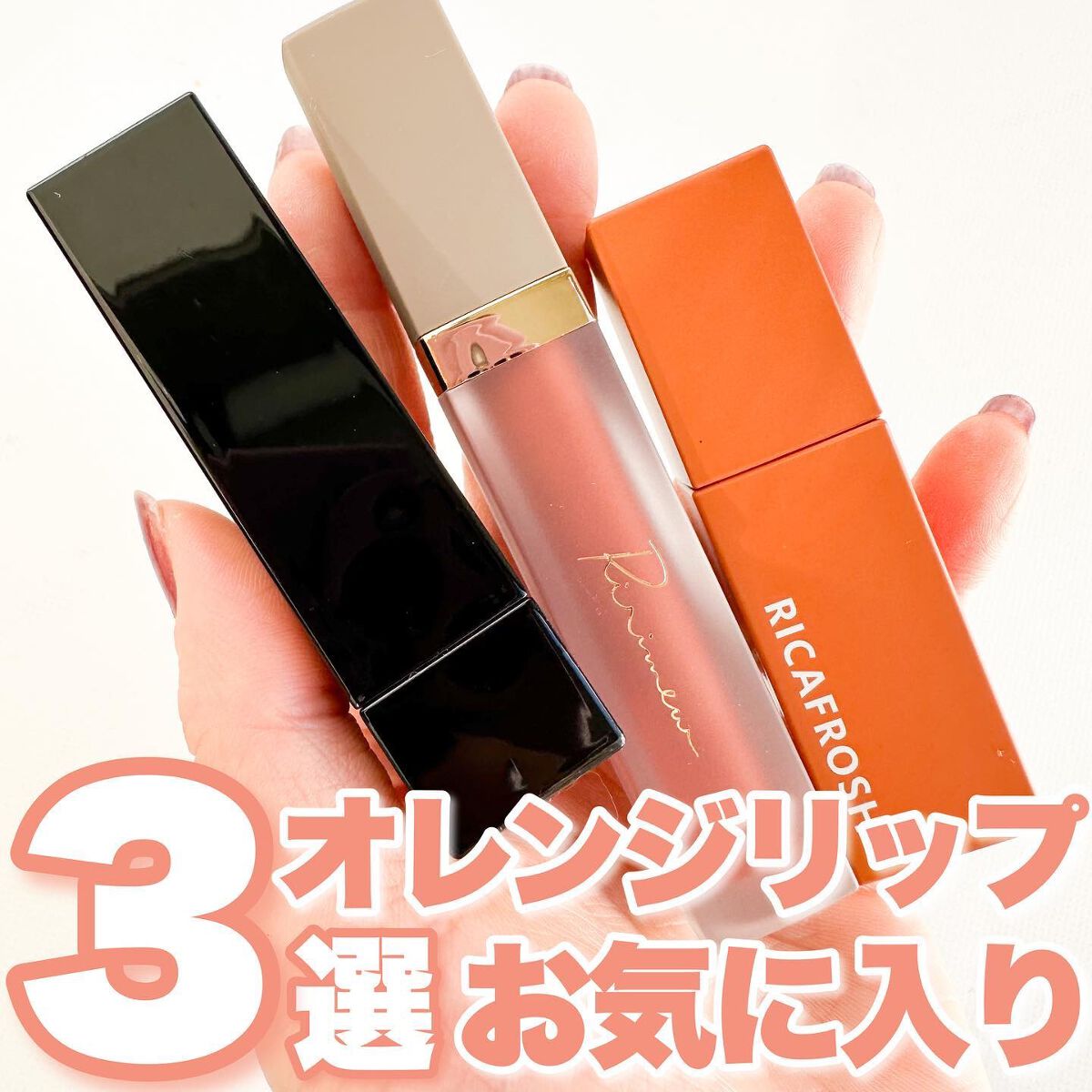 ジューシーリブティント/RICAFROSH/リップティントを使ったクチコミ(1枚目)