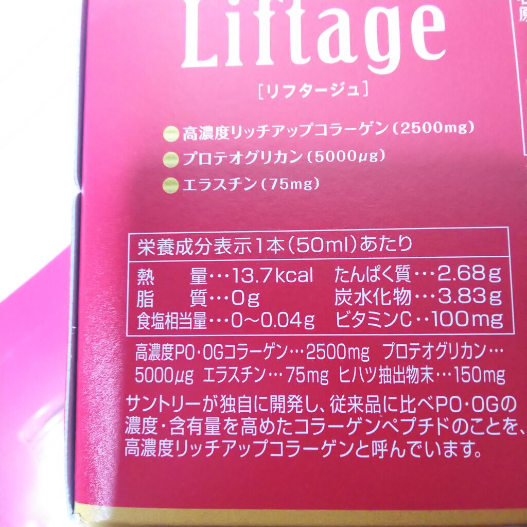 リフタージュ/サントリー/美容ドリンクを使ったクチコミ(1枚目)