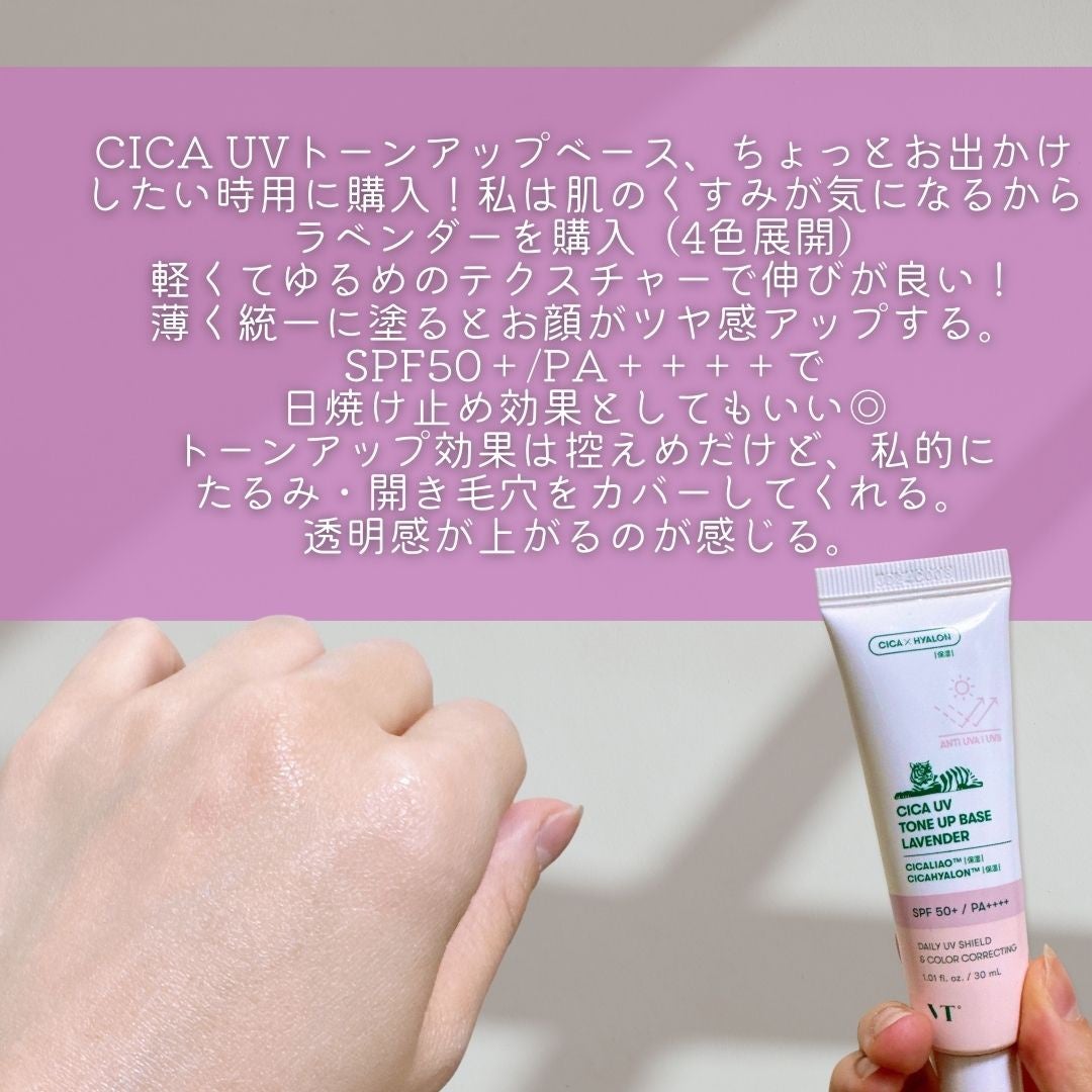 CICA UVトーンアップベース/VT/化粧下地を使ったクチコミ(2枚目)
