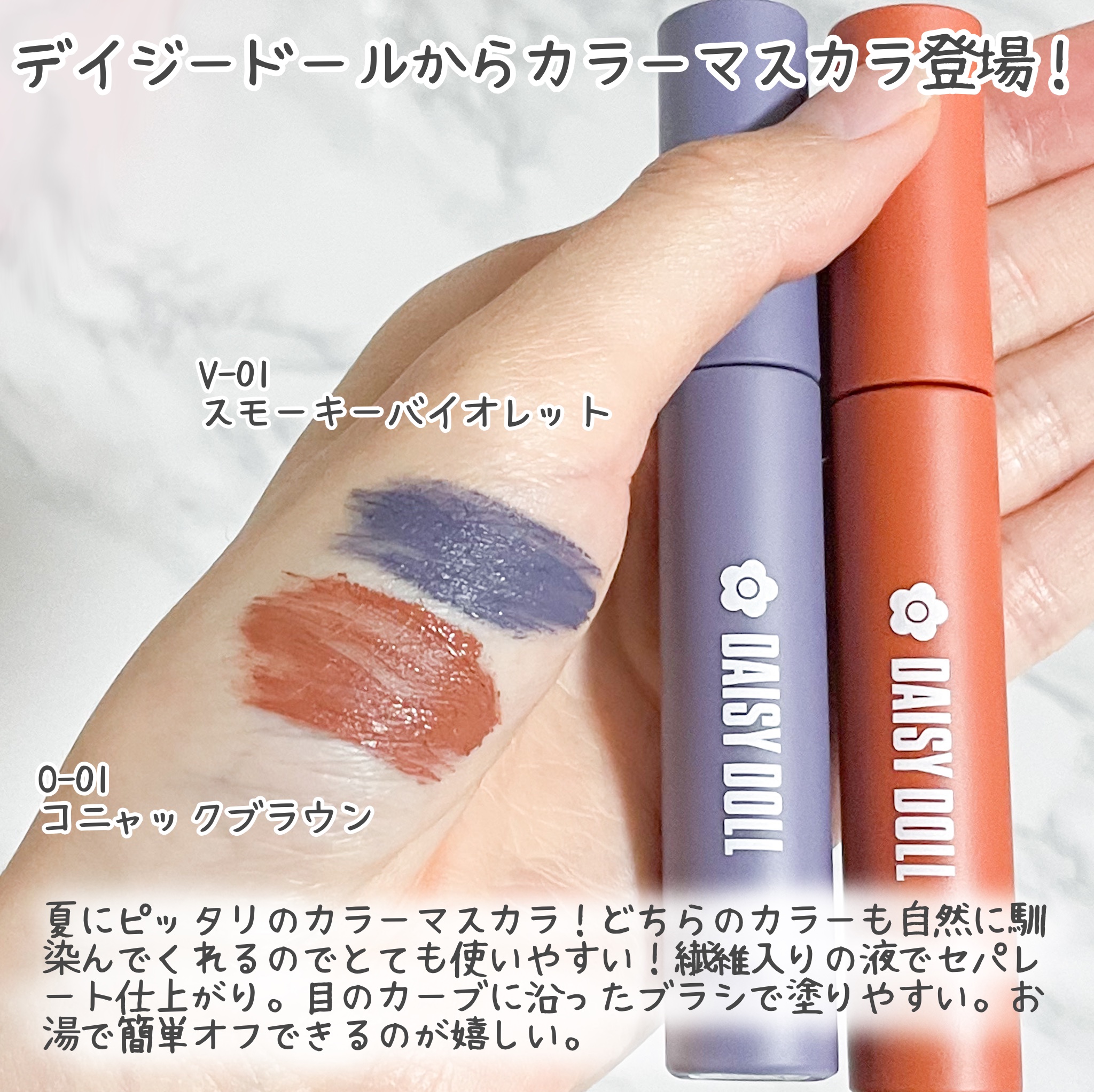 カラー マスカラ O-01/DAISY DOLL by MARY QUANT/マスカラを使ったクチコミ（2枚目）