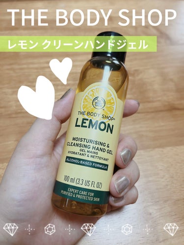 試してみた】クリーン ハンドジェル レモン/THE BODY SHOPのリアルな
