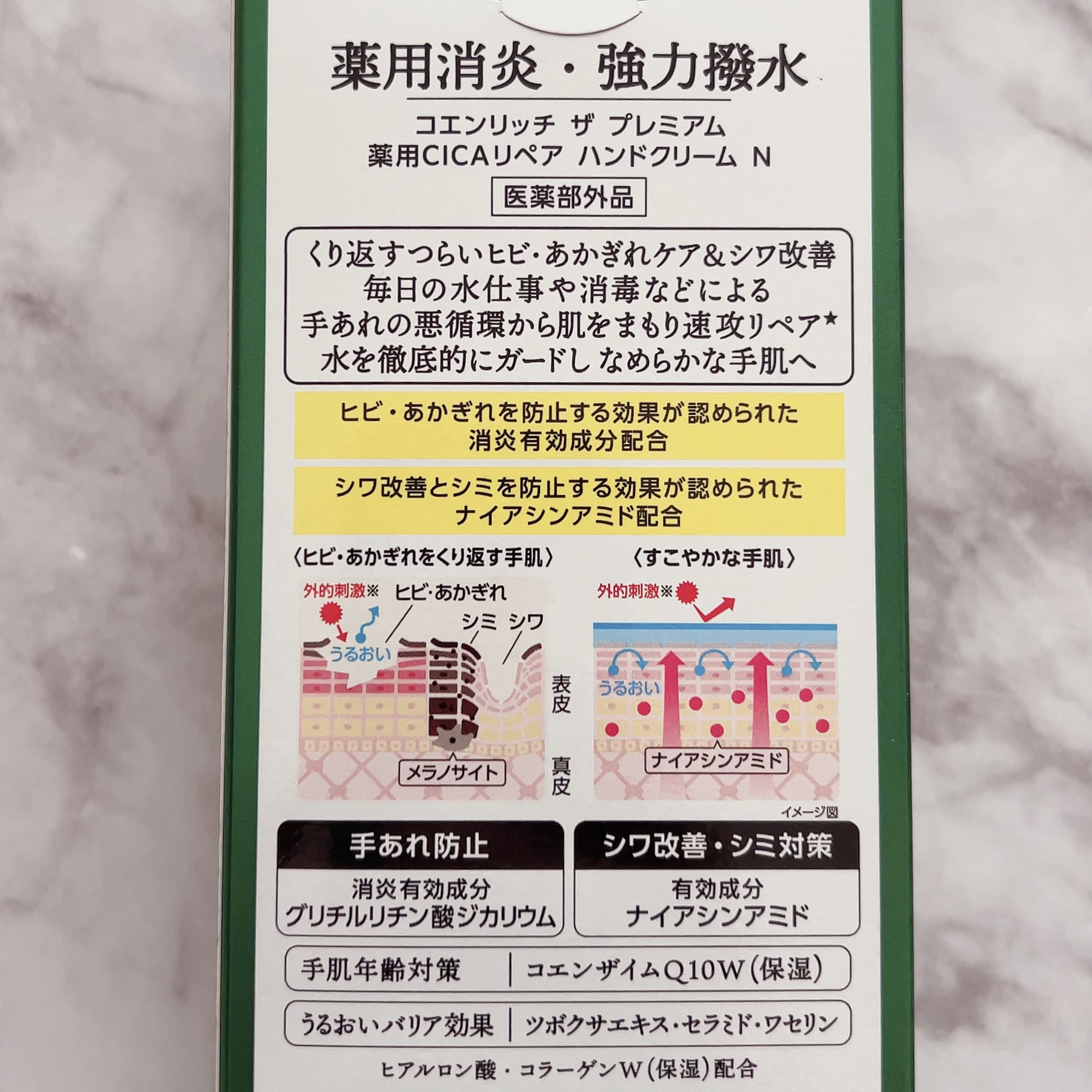 コエンリッチ　ザ　プレミアム 薬用リンクルナイト　ハンドクリーム 【医薬部外品】/コエンリッチQ10/ハンドクリームを使ったクチコミ（3枚目）