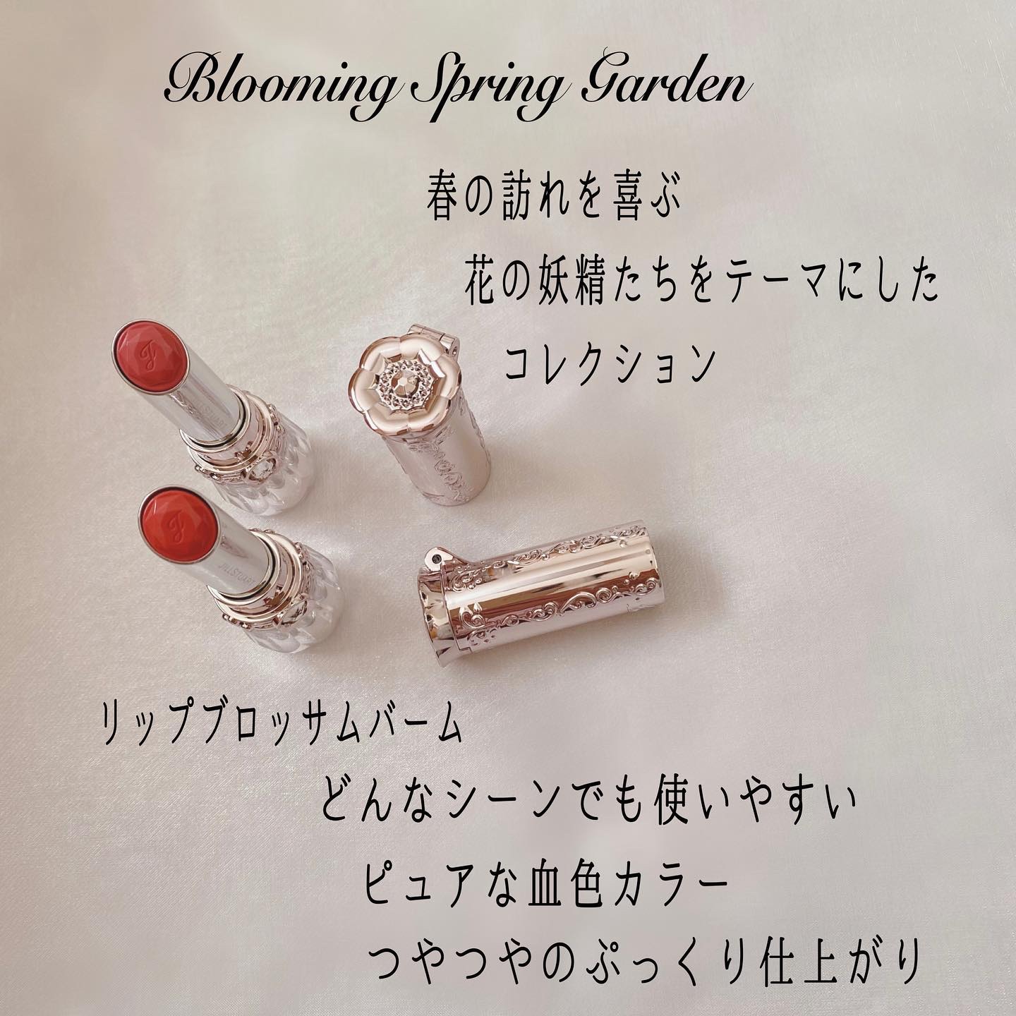 ジルスチュアート リップブロッサム バーム/JILL STUART/口紅を使ったクチコミ（2枚目）