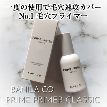 バニラコ プライムプライマー クラシック 30ml/BANILA CO/化粧下地を使ったクチコミ(1枚目)