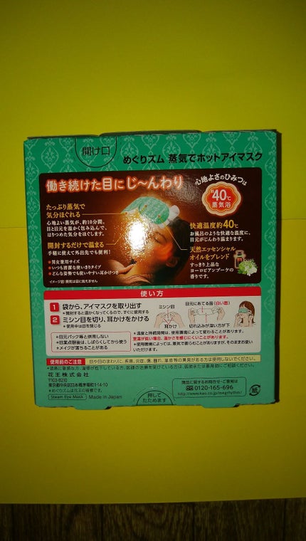 蒸気でホットアイマスク ヨーロピアンブーケの香り/めぐりズム/ホットアイマスクを使ったクチコミ(2枚目)