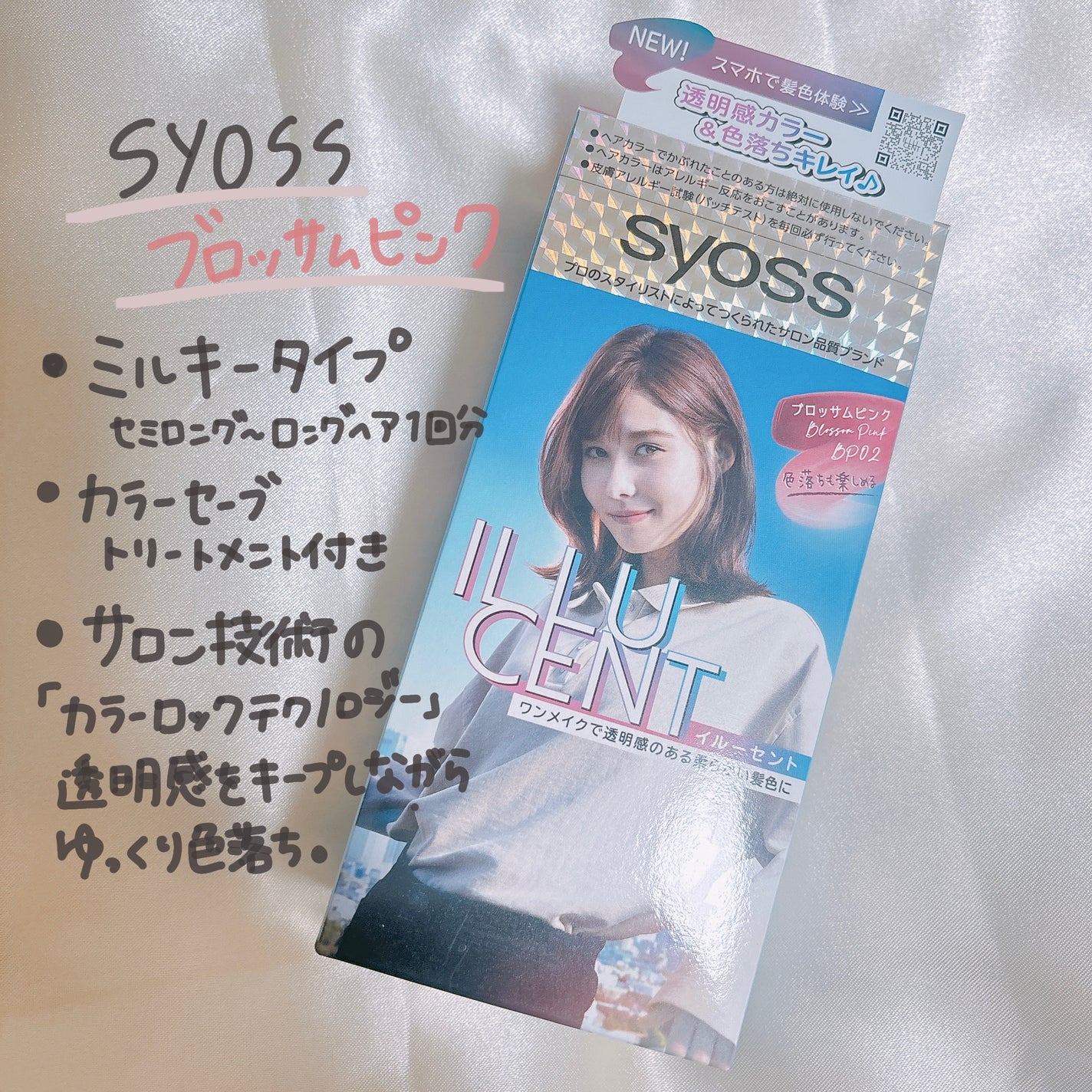 イルーセント ミルキーヘアカラー/サイオス/ヘアカラーを使ったクチコミ(2枚目)