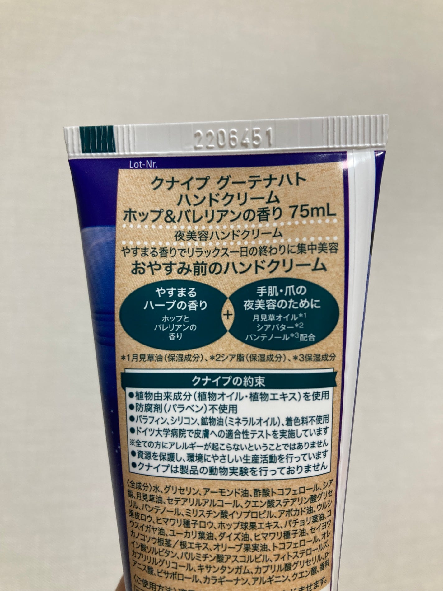 グーテナハト ハンドクリーム ホップ&バレリアンの香り/クナイプ/ハンドクリームを使ったクチコミ(5枚目)