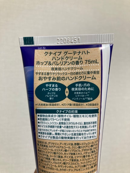 グーテナハト ハンドクリーム ホップ&バレリアンの香り/クナイプ/ハンドクリームを使ったクチコミ(5枚目)