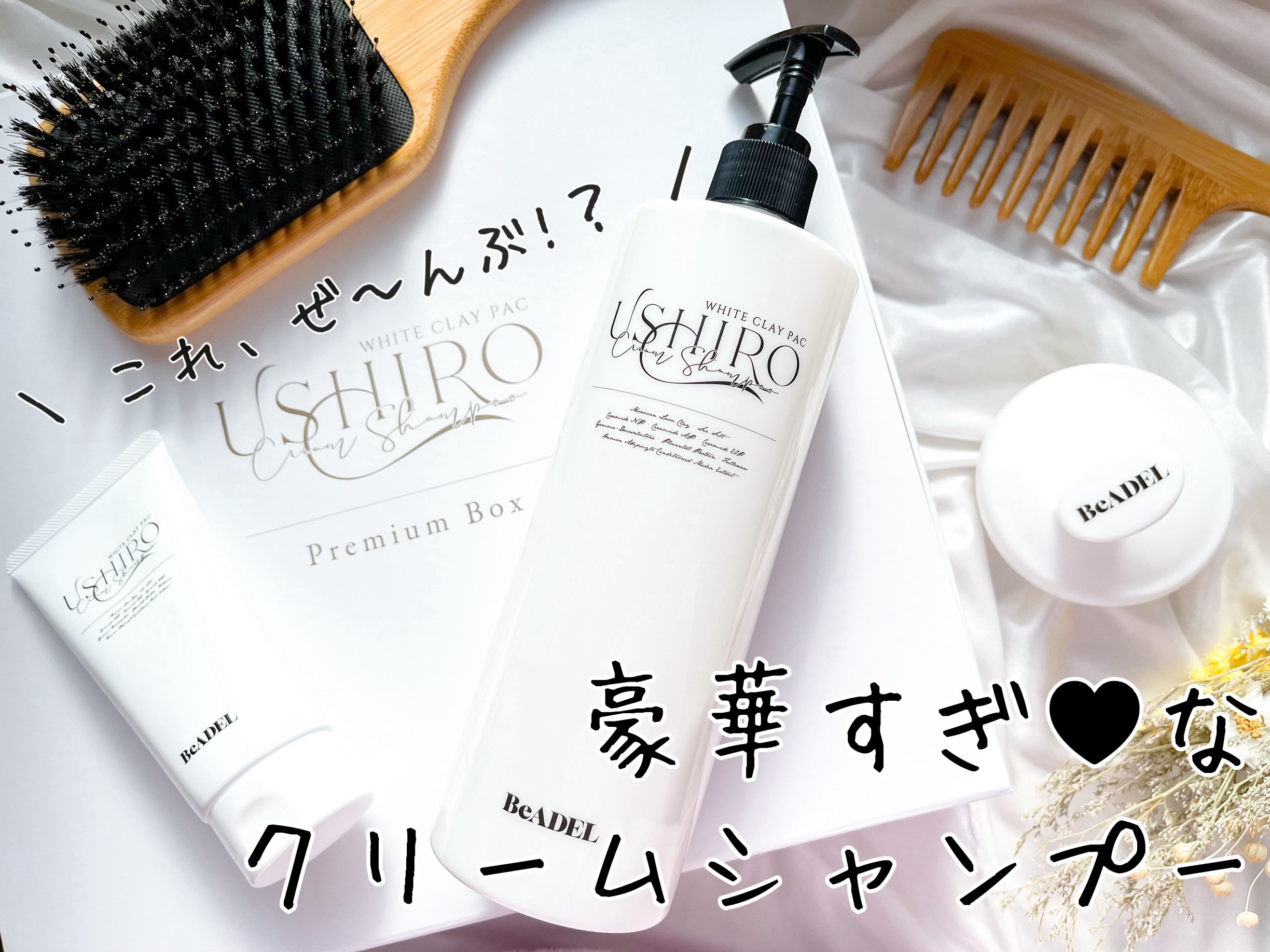 USHIROクリームシャンプー/USHIRO/市販シャンプーを使ったクチコミ（1枚目）