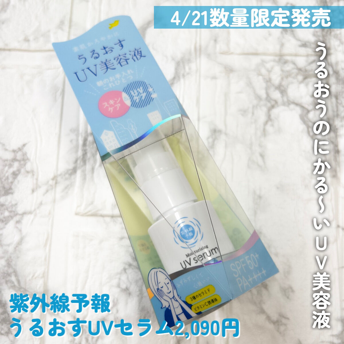 うるおす UV セラム M/紫外線予報/日焼け止めミルクを使ったクチコミ（2枚目）