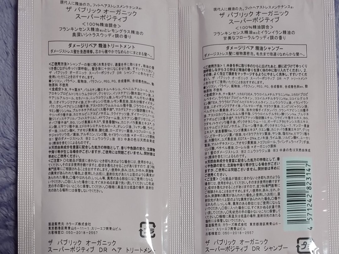 スーパーポジティブダメージRシャンプー／Rトリートメント/THE PUBLIC ORGANIC/市販シャンプーを使ったクチコミ（2枚目）