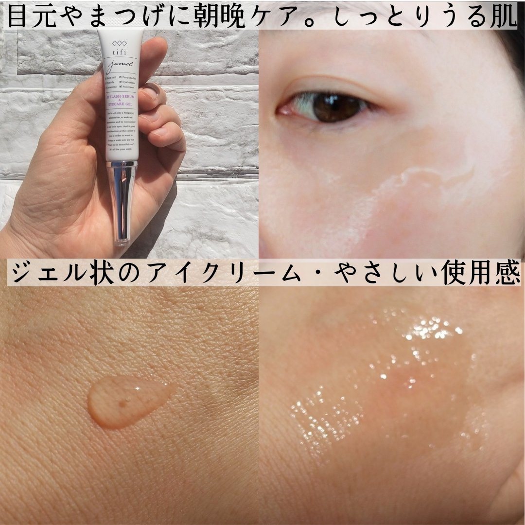 ジュメル アイクリーム/Jumel(ジュメル)/アイケア・アイクリームを使ったクチコミ（2枚目）