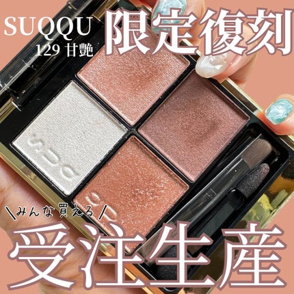 限定アイシャドウパレット】シグニチャー カラー アイズ|SUQQU 限定アイシャドウパレット】シグニチャー カラー アイズ|SUQQU