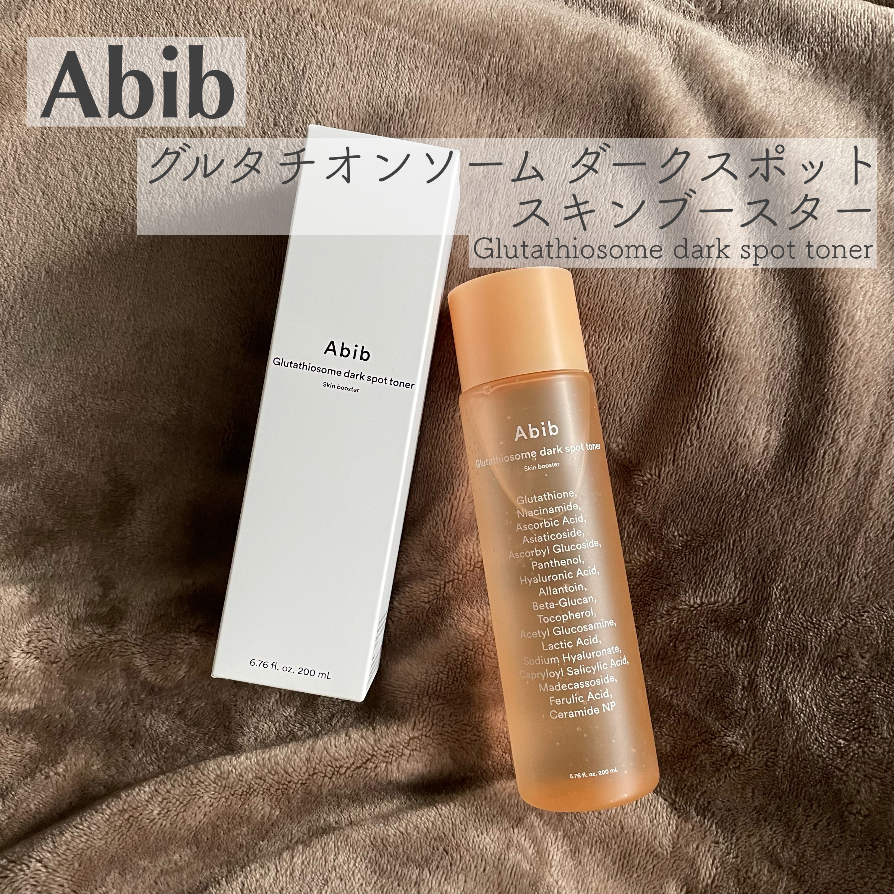 グルタチオンソームダークスポットトナースキンブースター/Abib /化粧水を使ったクチコミ（1枚目）