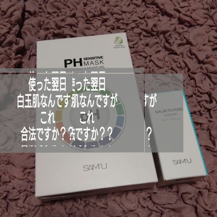 PHセンシティブマスクスージング&モイスト/SAM'U/シートマスク・パックを使ったクチコミ(1枚目)
