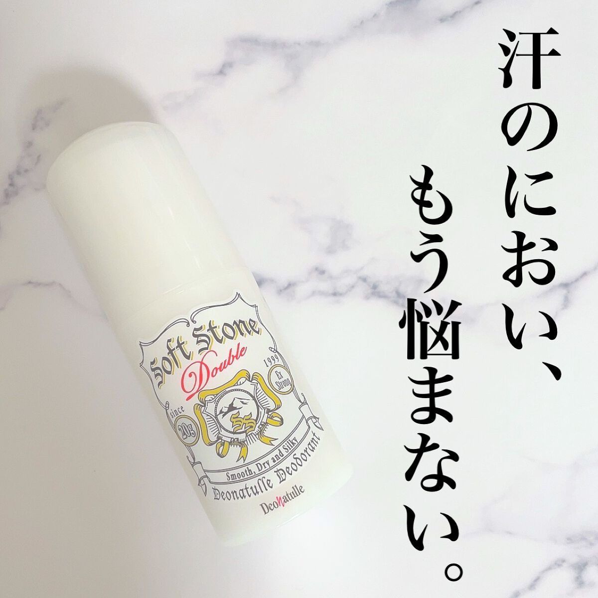 薬用ソフトストーンW/デオナチュレ/デオドラント・制汗剤を使ったクチコミ(1枚目)