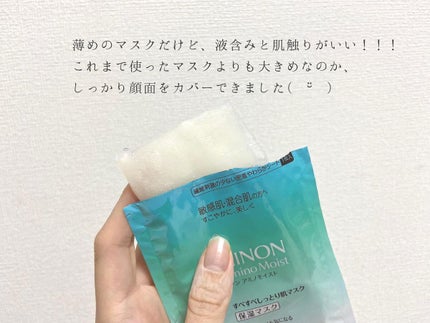 ミノン アミノモイスト すべすべしっとり肌マスク/ミノン/シートマスク・パックを使ったクチコミ(3枚目)