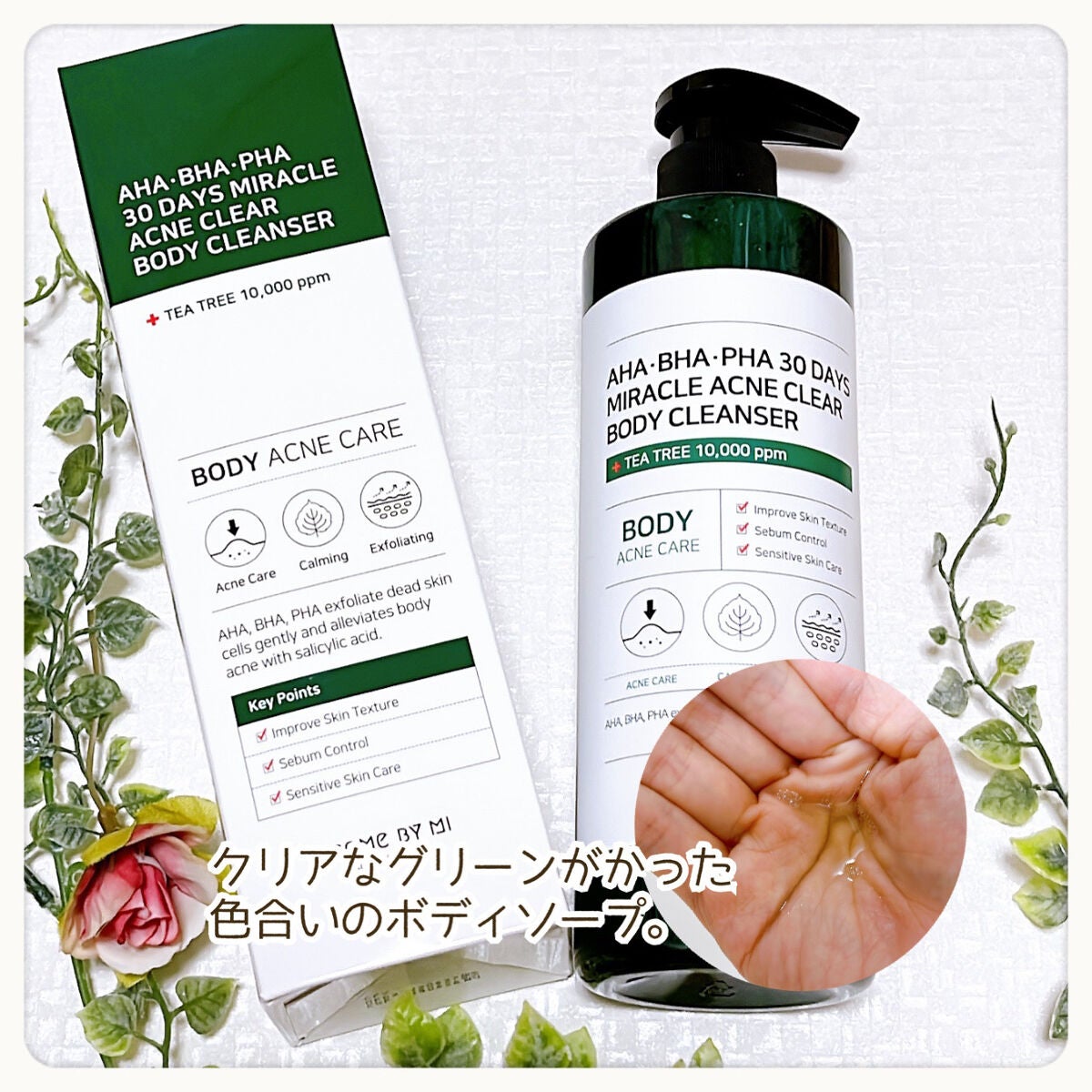 AHA·BHA·PHA 30デイズミラクルアクネボディクレンザー/SOME BY MI/ボディソープを使ったクチコミ(4枚目)