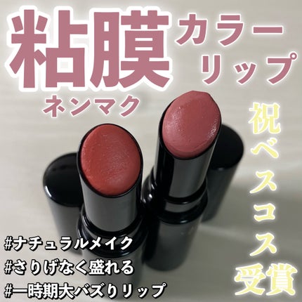 ネンマクフェイク ルージュ/Visée/口紅を使ったクチコミ(1枚目)