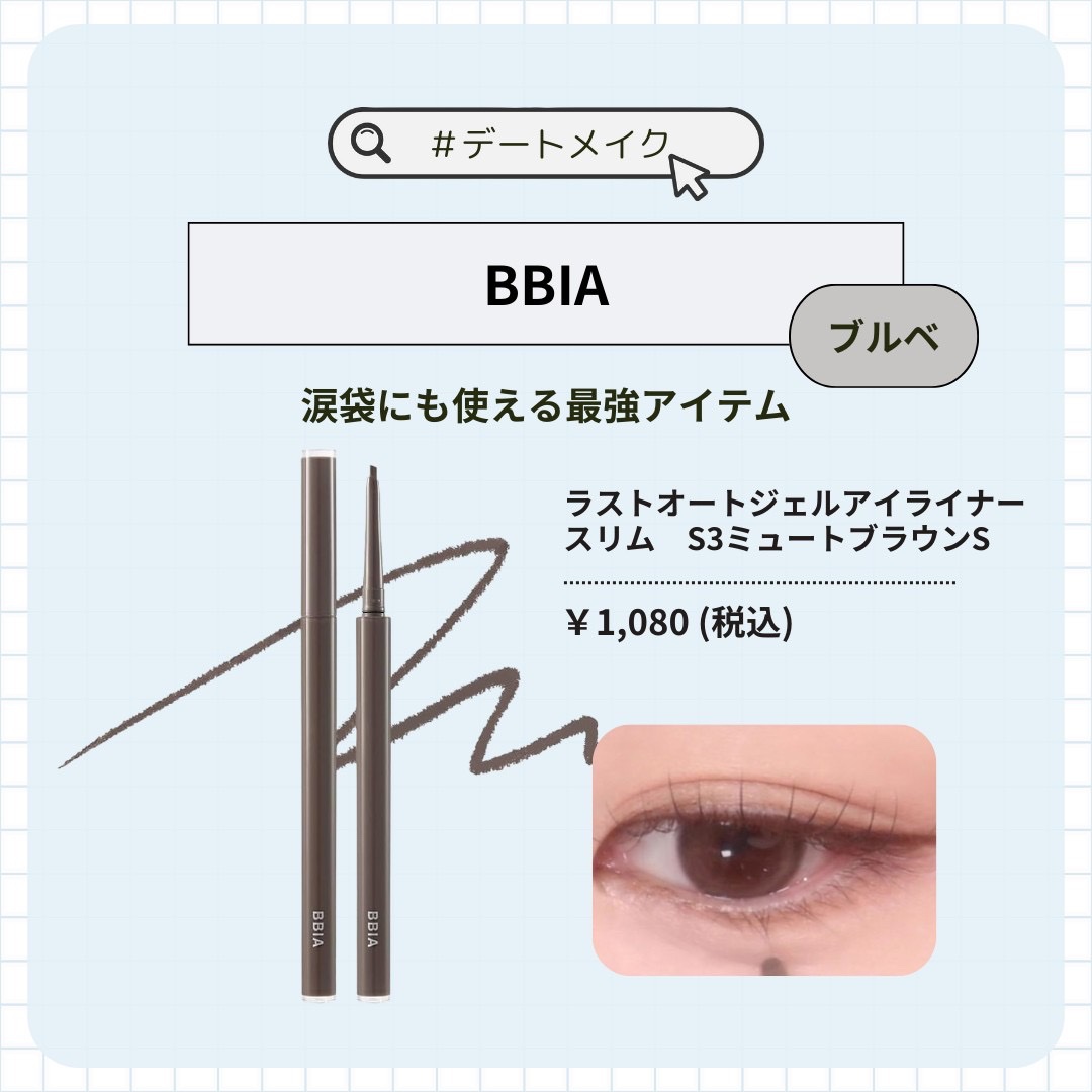 ムードスリムライナー 05 ムードブラウン/dasique/ペンシルアイライナーを使ったクチコミ（2枚目）