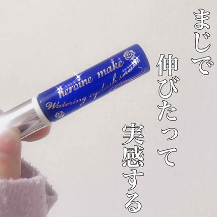 ウォータリング アイラッシュセラム/ヒロインメイク/まつげ美容液を使ったクチコミ(1枚目)