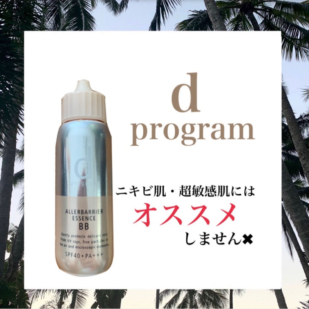 アレルバリア エッセンス BB/d プログラム/BBクリームを使ったクチコミ(1枚目)