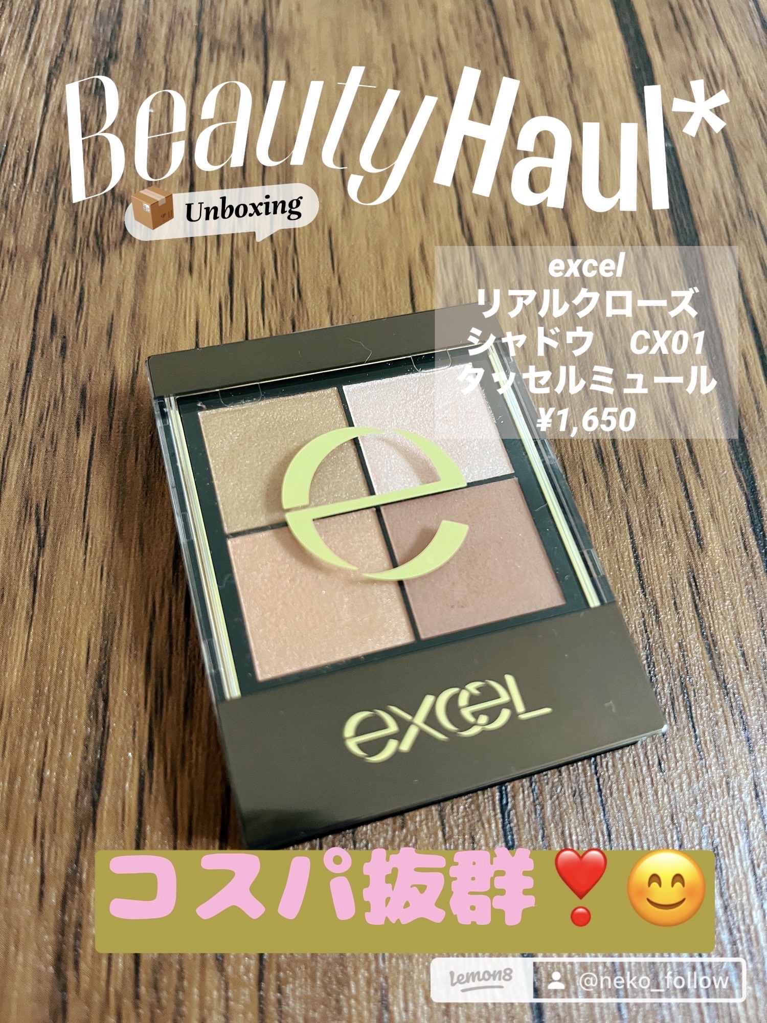 リアルクローズシャドウ/excel/アイシャドウパレットを使ったクチコミ（1枚目）