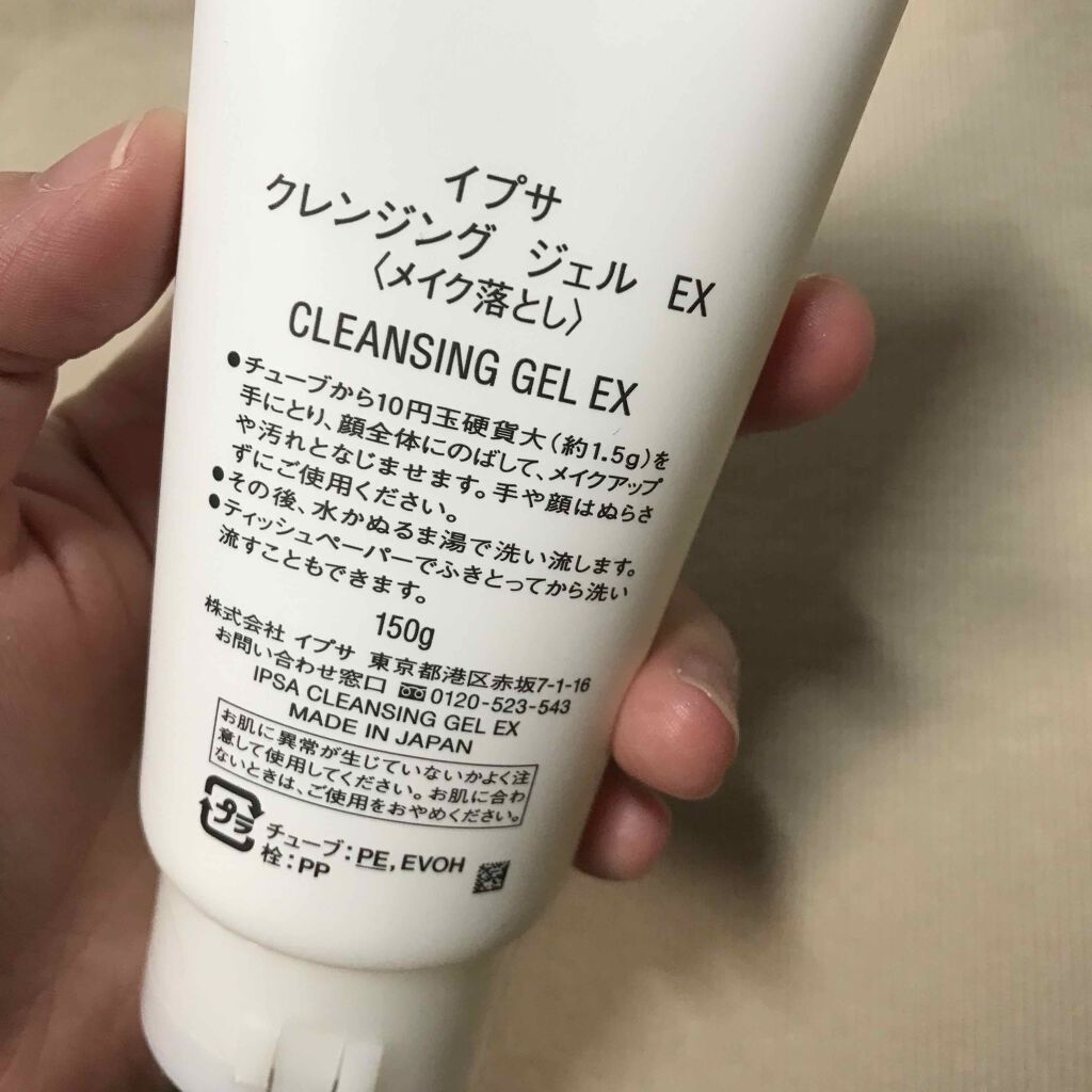 クレンジング ジェル EX/IPSA/クレンジングジェルを使ったクチコミ(2枚目)