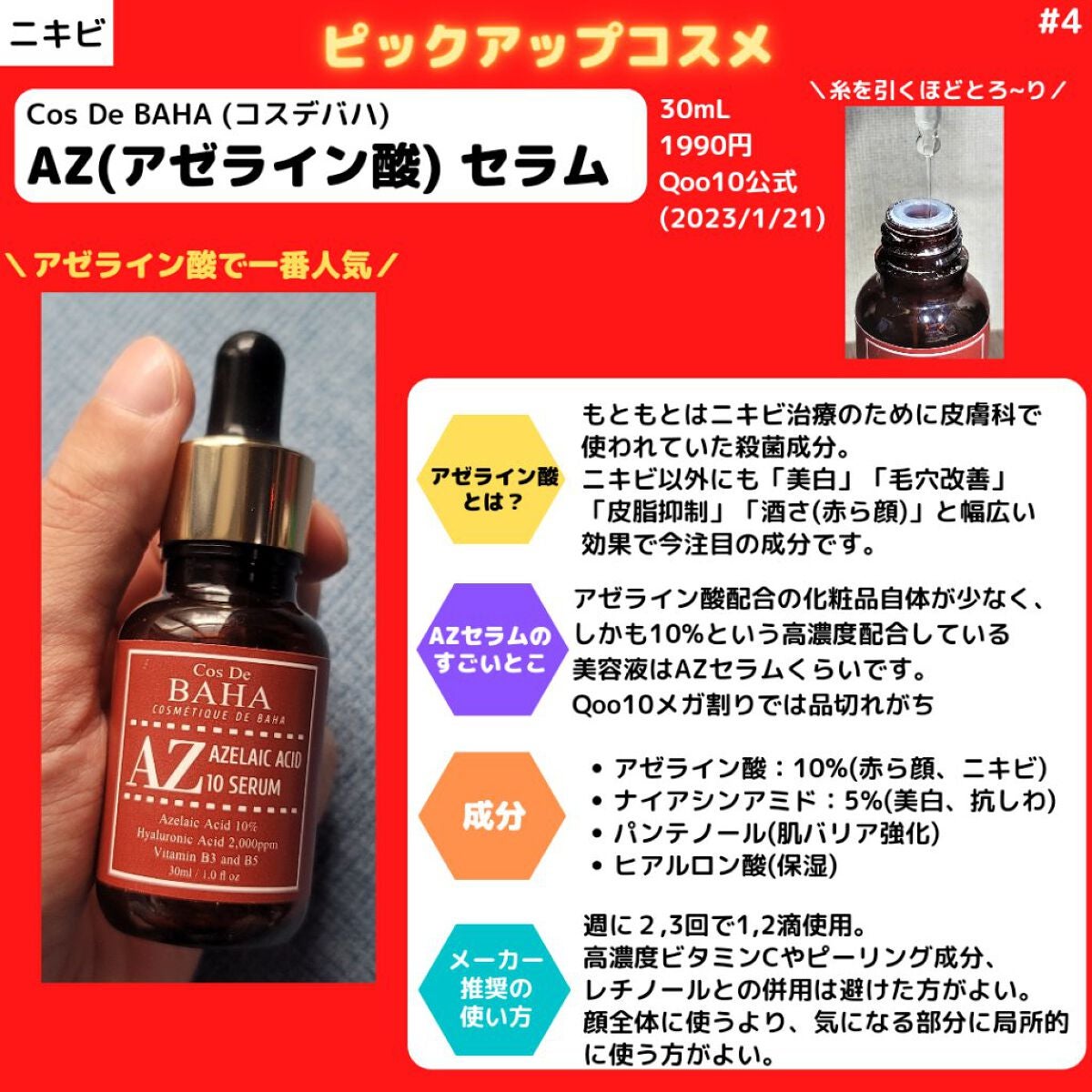 AZアゼライン酸10セラム/コスデバハ/美容液を使ったクチコミ(1枚目)