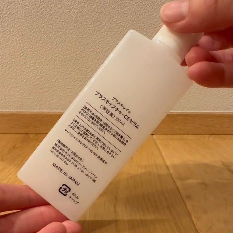 プラスモイスチャーCEセラム/プラスキレイ/美容液を使ったクチコミ(5枚目)