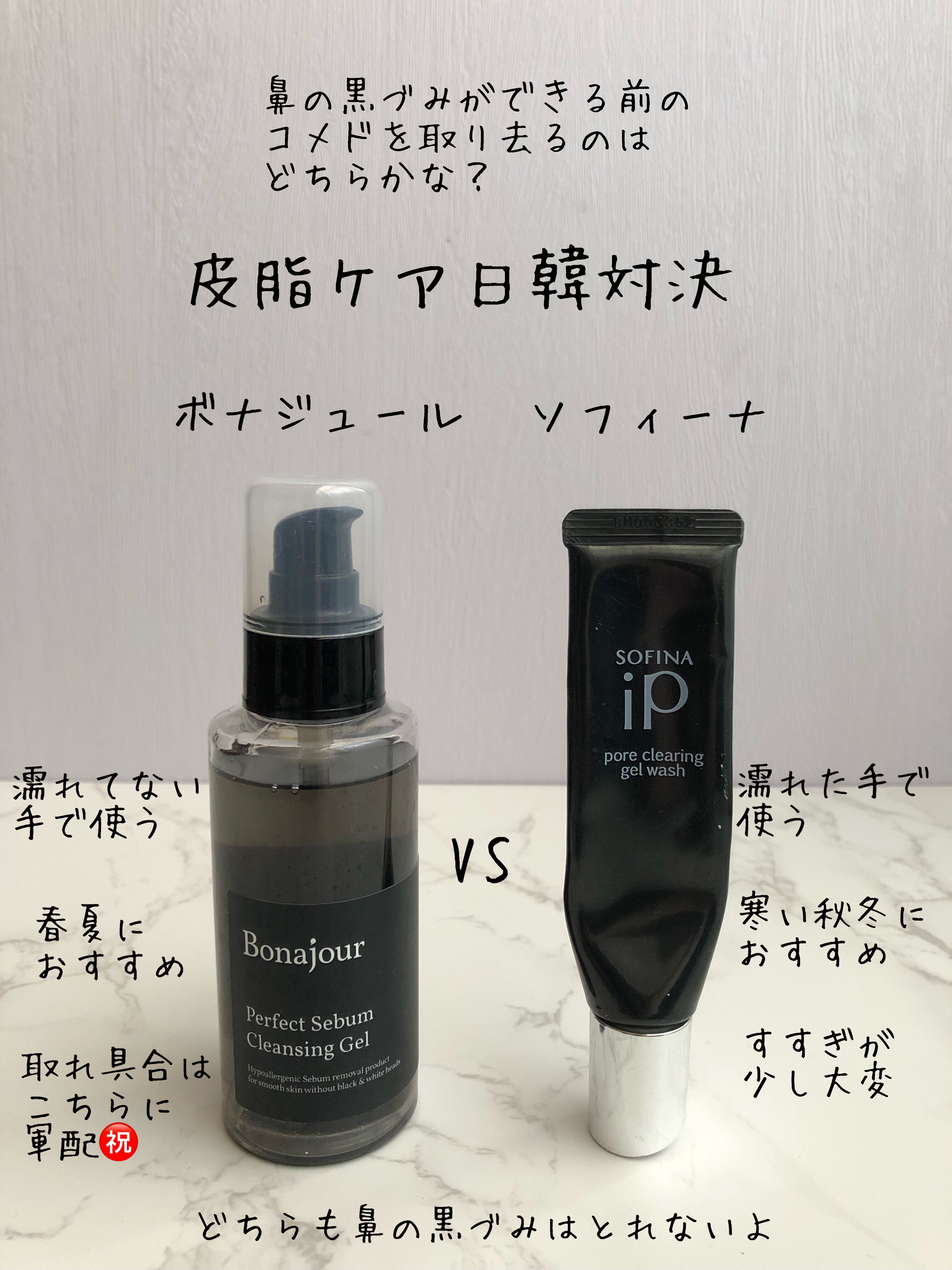 パーフェクトシーバムクレンジングジェル/Bonajour/クレンジングジェルを使ったクチコミ（1枚目）