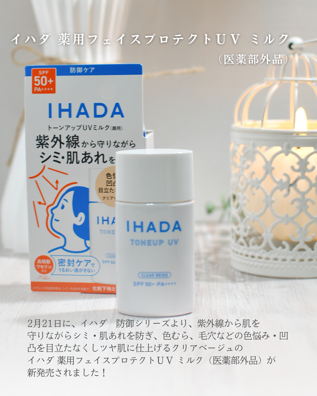 薬用フェイスプロテクトUV ミルク/IHADA/日焼け止めミルクを使ったクチコミ(2枚目)