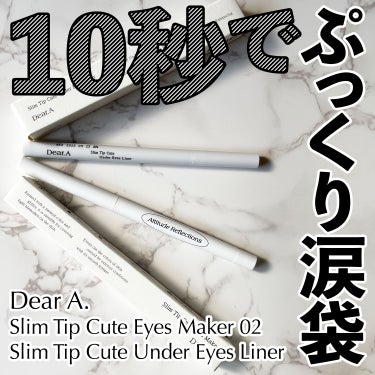 スリム チップ キュート アンダー アイ ライナー/Dear.A/リキッドアイライナーを使ったクチコミ（2枚目）