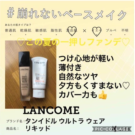 タンイドル ウルトラ ウェア リキッド/LANCOME/リキッドファンデーションを使ったクチコミ(1枚目)