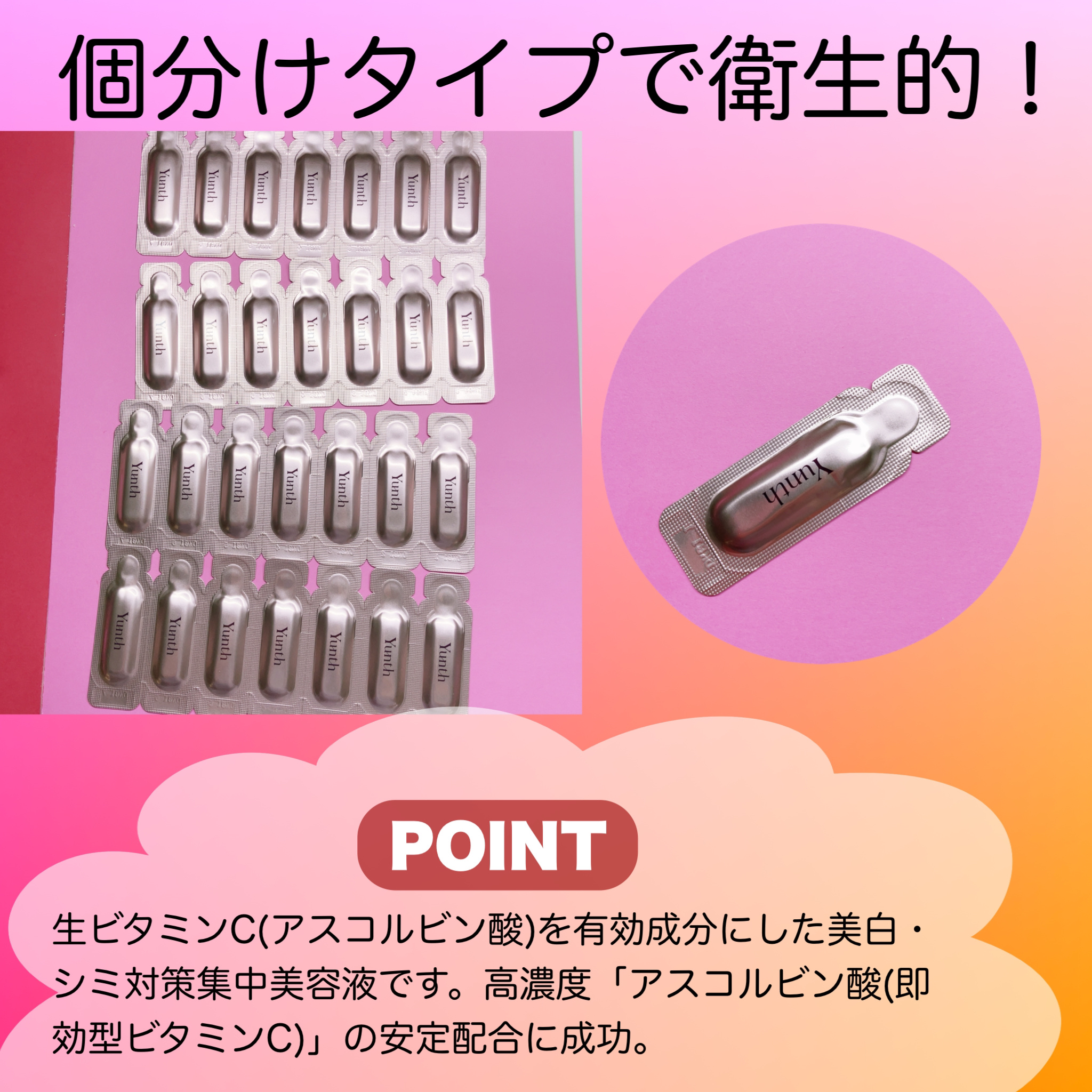 生VC美白美容液/Yunth/美容液を使ったクチコミ（2枚目）