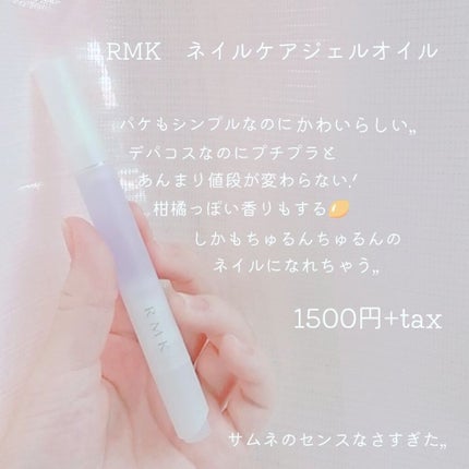 RMK ネイルケア ジェルオイル N/RMK/ネイルオイル・トリートメントを使ったクチコミ(2枚目)